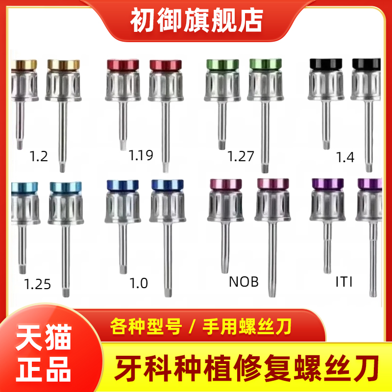 牙科种植修复螺丝刀修复扳手