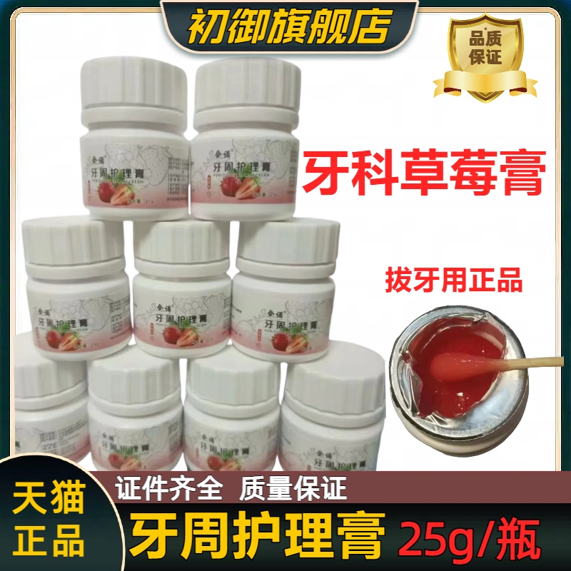 牙科草莓膏草莓味拔牙