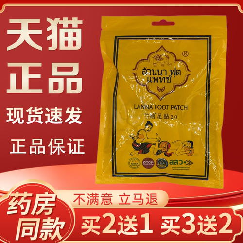 兰纳足贴 2.0 草本足底护理贴家用睡眠养护足部外用贴