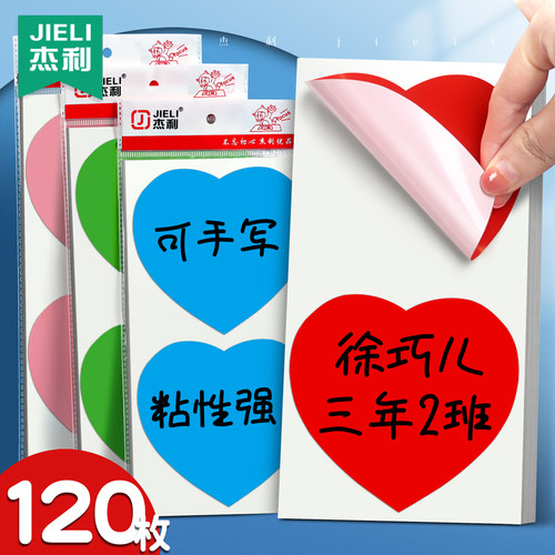 杰利大号红色爱心不干胶姓名贴