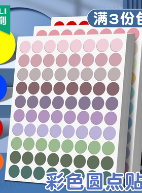 杰利彩色圆点贴圆贴纸圆形不干胶标签纸手写可粘贴小尺寸小圆点小贴纸圆圈数字号码编码编号贴红色颜色大号圆