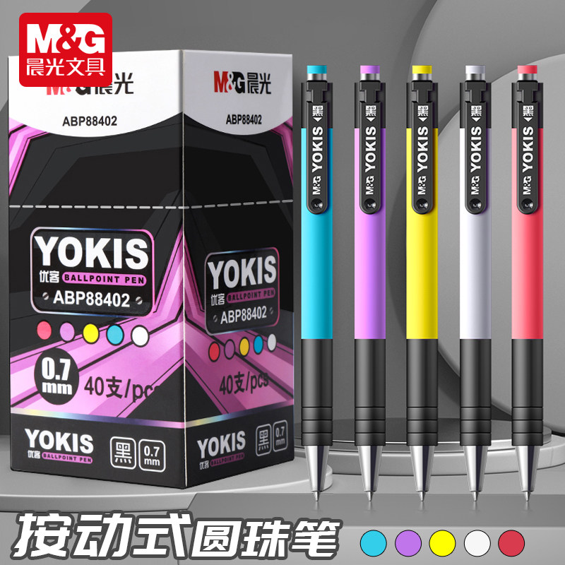 晨光黑色圆珠笔办公商务油笔按压式红色红笔教师用老师笔芯蓝色学生专用按动式自动油性圆柱铅珠园珠笔中油笔