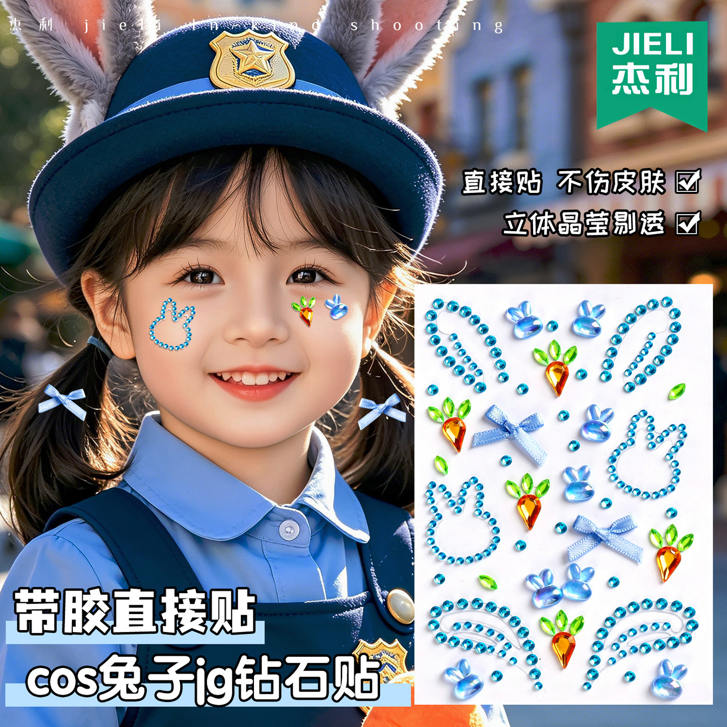 儿童cos朱迪兔子警官妆容脸贴小女孩脸部亮晶晶闪钻装饰贴女童蝴蝶
