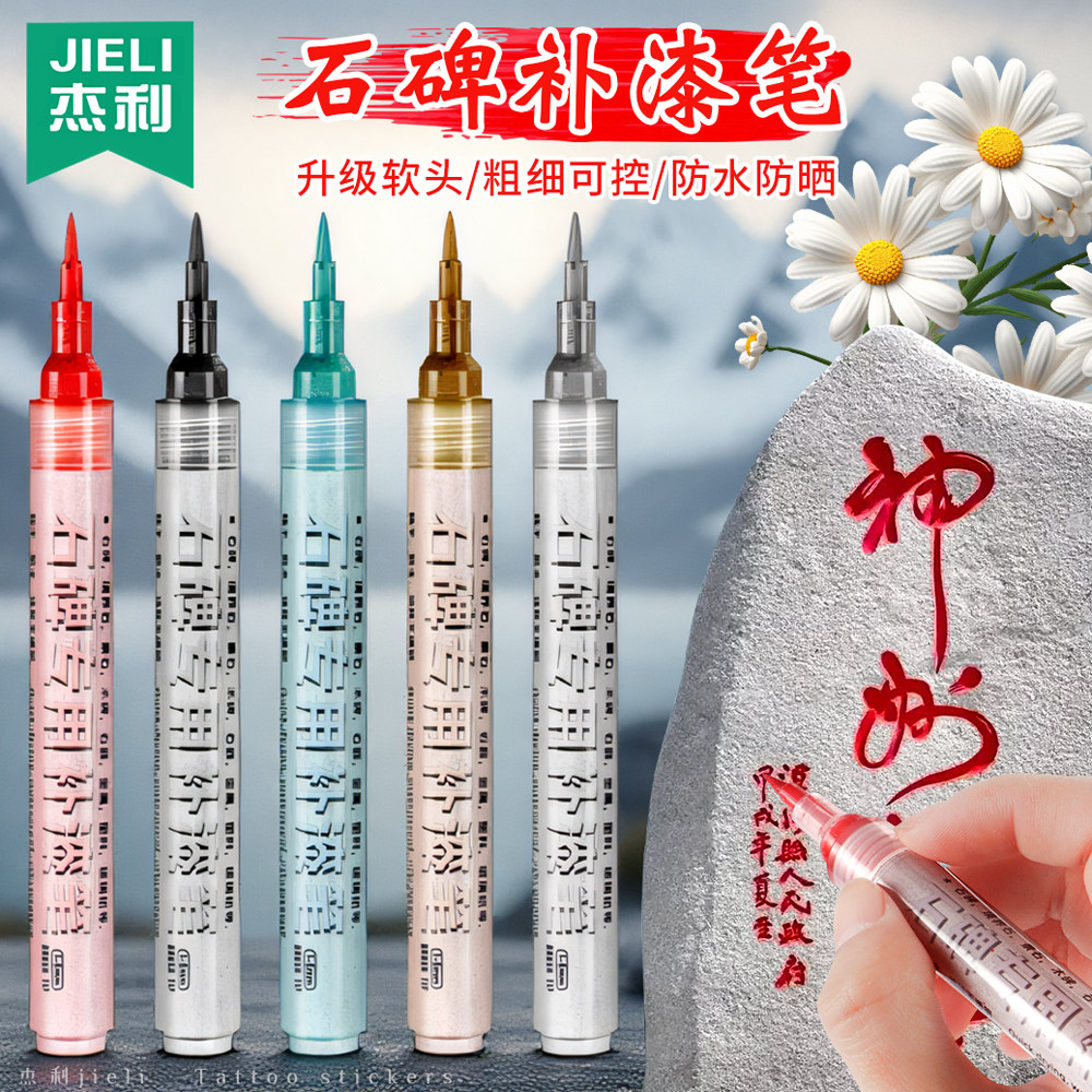 杰利石碑补漆笔描碑金漆笔碑文墓石碑油漆笔马克笔金色防水不掉色耐高