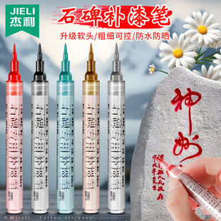 杰利石碑补漆笔描碑金漆笔碑文墓石碑油漆笔马克笔金色防水不掉色耐高温户外描字水彩写字笔描碑文补漆专用笔