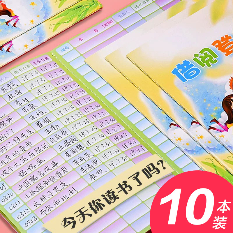 借阅登记本借书卡小学生图书借阅卡借阅证阅读登记册图书馆班级教室借书记录课本互借记录笔记阅读卡定制LOGO