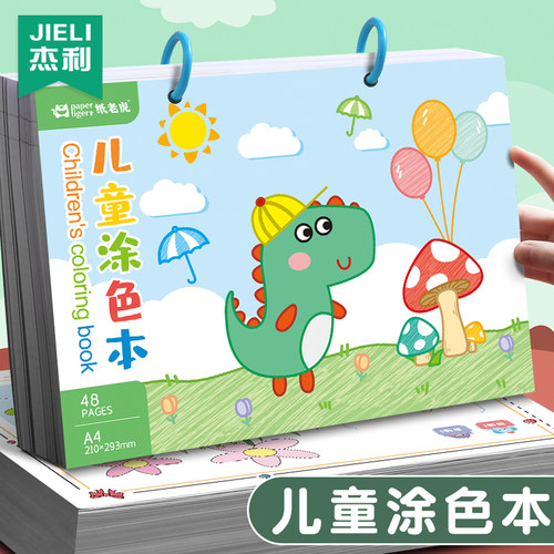 杰利儿童a4绘画本马克笔专用