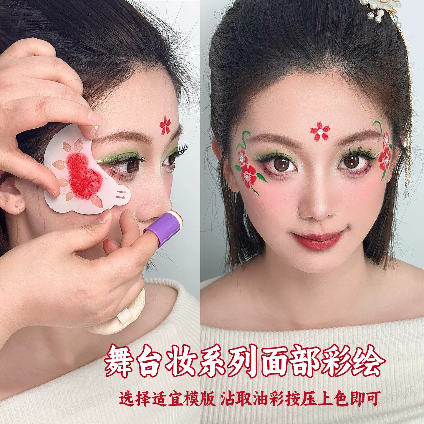 演出舞台妆脸部彩绘眼角图腾镂空印花模板古风古装唐装花钿眉心贴六一