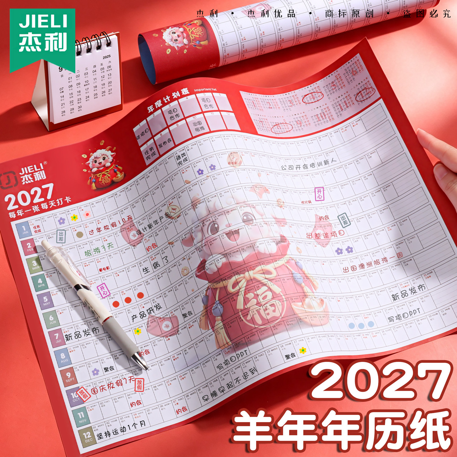 杰利2027年日历台历纸年历单页单张羊年日程年历表计划表桌面年历纸365天全年计事表年计划创意简约批发定制图片