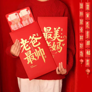 2026新款爸爸妈妈超级大红包特大号最棒的儿子女儿创意个性高档级端仪式感春节过年压岁钱儿童给小孩利是封