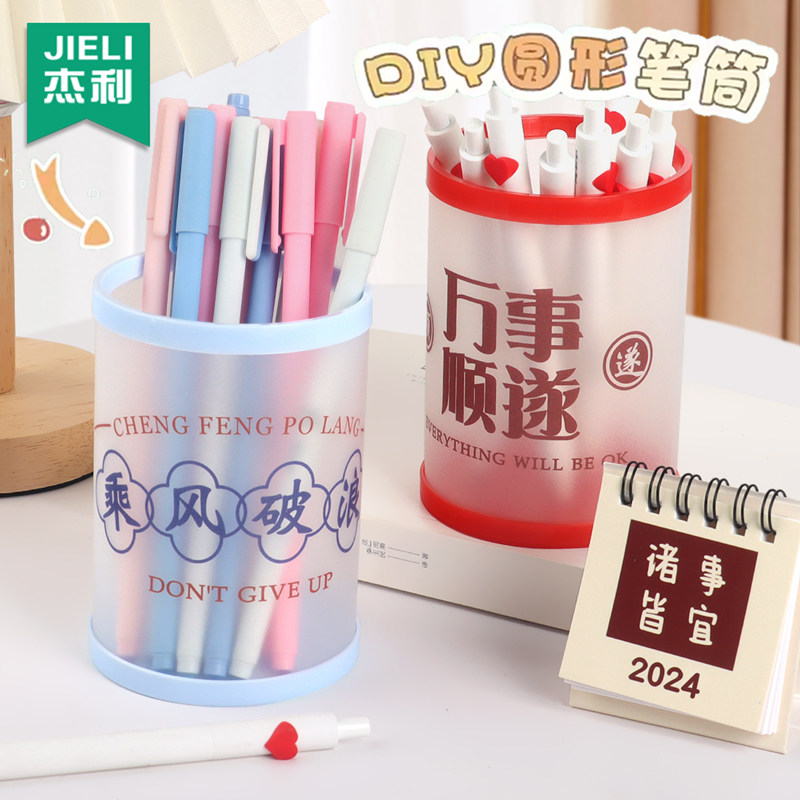杰利励志笔筒可拆卸圆形diy笔桶图片