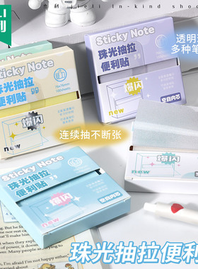 透明抽纸式便利贴高颜值便签纸贴纸可书写记事贴考研重点标记防水粘性办公渐变色彩虹珠光便签素材错题标签