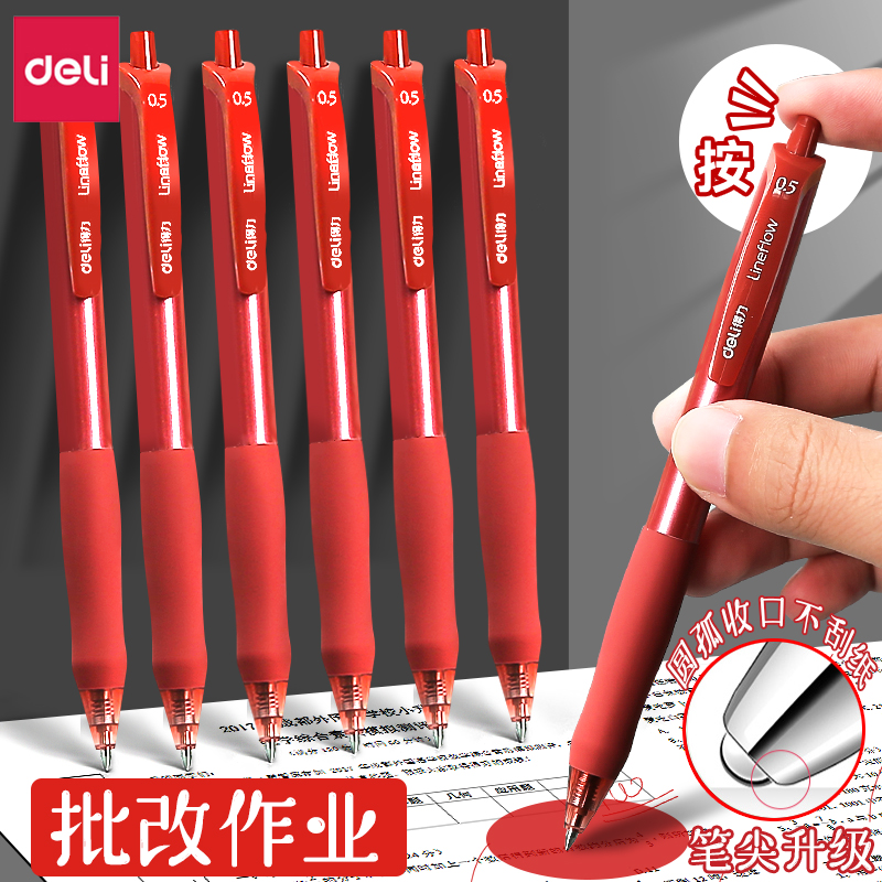 红笔学生专用老师批改作业按动红色中性笔专用做标记高颜值0.5mm按动式签字笔芯圆珠笔st头速干红色水笔