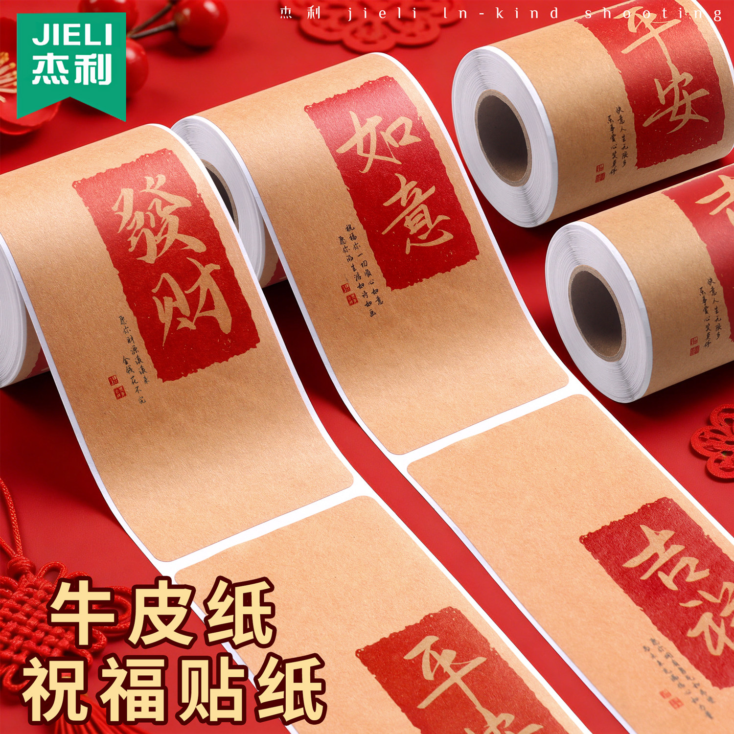 2026牛皮纸祝福贴纸大号方形古风吉祥如意平安发财国风文字贴纸不干胶外卖封口贴标签纸水果干果礼盒装饰贴画