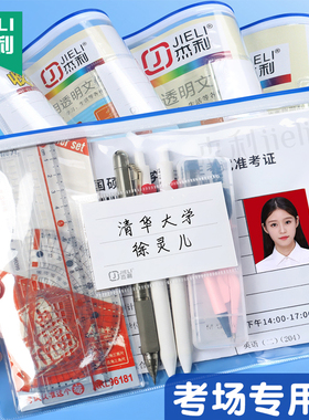 杰利A5透明文件袋学生考试专用袋大容量a4拉边袋带名片中考高考考研文具袋准考证收纳公务员防水学生定制logo