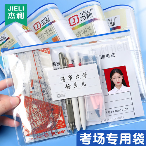 杰利A5透明考试文件袋可带考场