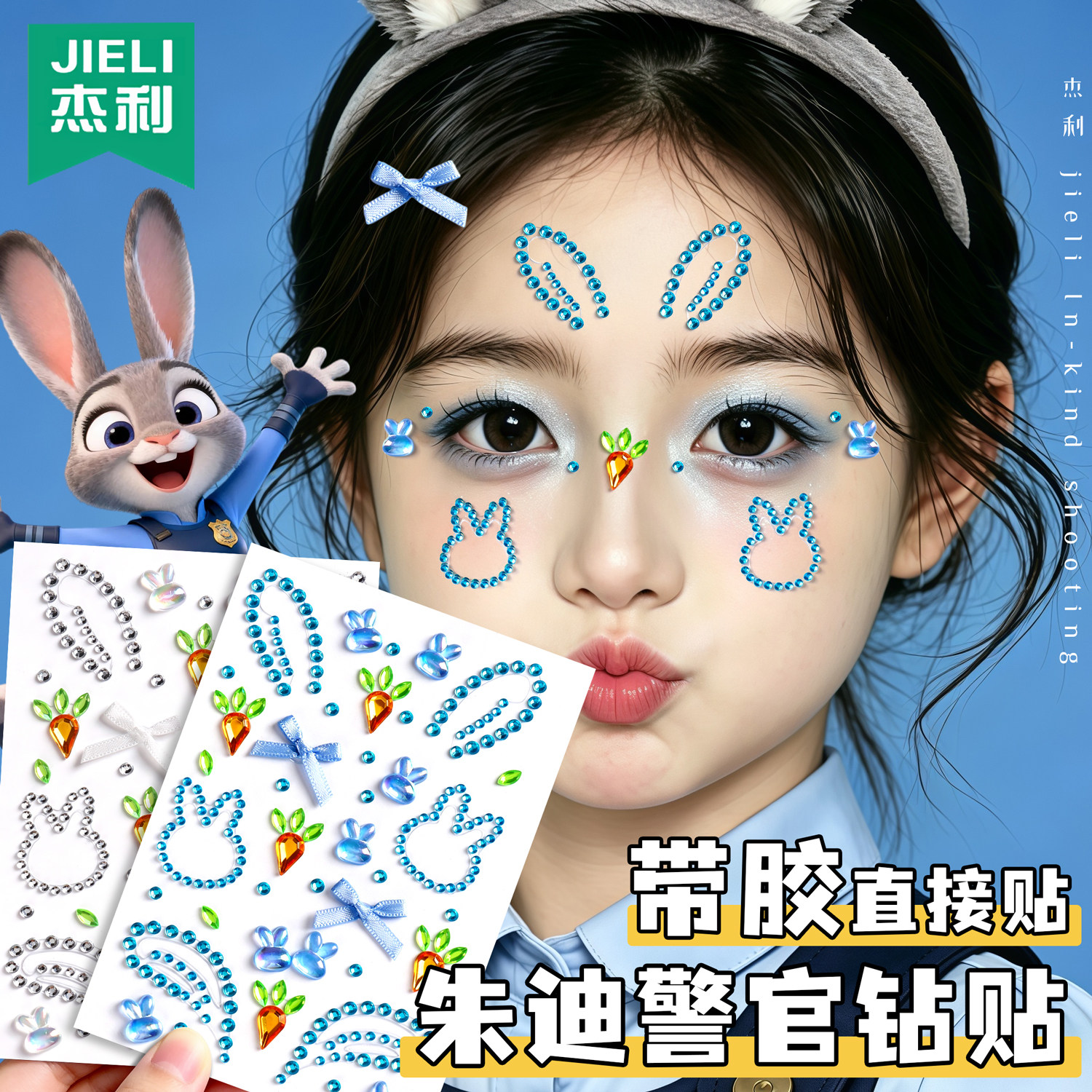 儿童cos朱迪兔子警官妆容脸贴小女孩脸部亮晶晶闪钻装饰贴女童蝴蝶