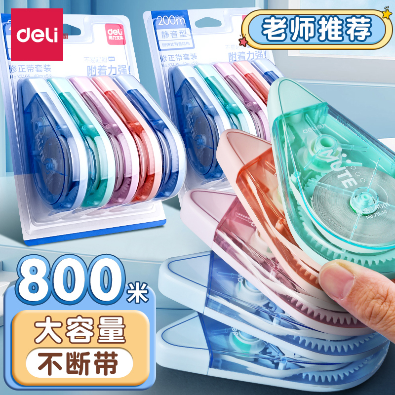 真静音修正带小学生专用大容量实惠装顺滑初中生专用涂改带改正带高颜值女生黑科技无痕去字修改带高中生