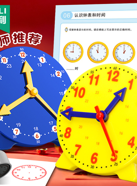 杰利钟表模型小学教具二针三针联动小学生学习认识时间一二年级同步教材数学时钟教具钟面学具儿童学时钟原理
