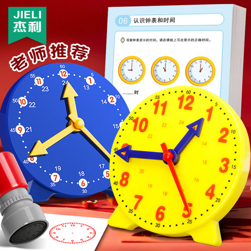 杰利钟表模型小学教具二针三针联动小学生学习认识时间一二年级同步教材数学时钟教具钟面学具儿童学时钟原理