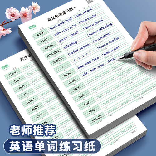 杰利英语单词练习纸描红作业本