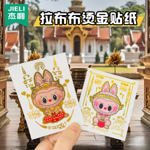 杰利卡通可爱手机贴泰式可爱招财彩色烫金贴纸八方来财转运招财贴纸装饰手机电脑ipad充电宝葫芦莲花经文贴