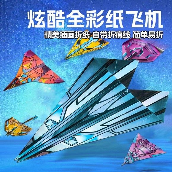 杰利纸飞机专用折纸儿童手工3d立体彩纸大全幼儿园益智思维训练教程书纸飞机折纸用纸36款手工套装教程玩具,文具电教/文化用品/商务用品,折纸/手工纸/衍纸,淘宝优惠券,粉丝福利购,淘宝优惠卷