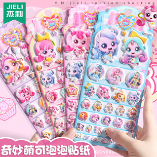 正版奇妙萌可贴纸3D立体泡泡贴乐美公主爱心萌可女孩儿童安静书3到6岁以上幼儿园奖励贴纸装饰水杯手账本