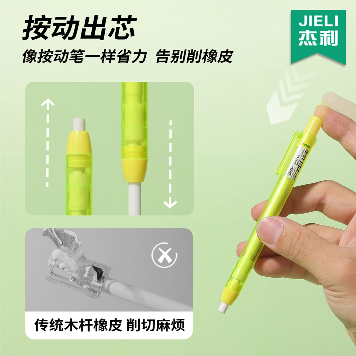 杰利按动橡皮擦小学生专用无屑不留痕儿童擦的超干净按动式可伸缩象皮替芯自动像皮幼儿园一年级学习用品安全