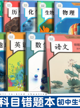 杰利艾宾浩斯错题本初中生高中生专用英语文数学物理错题收集整理本纠错本高效订正改错本查漏补缺高效复习