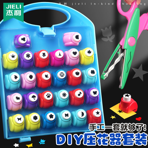 儿童省力压花器大号幼儿园打孔印花机手工材料DIY工具图案蝴蝶爱心五角星星花形模具套装花边剪刀打花压花机