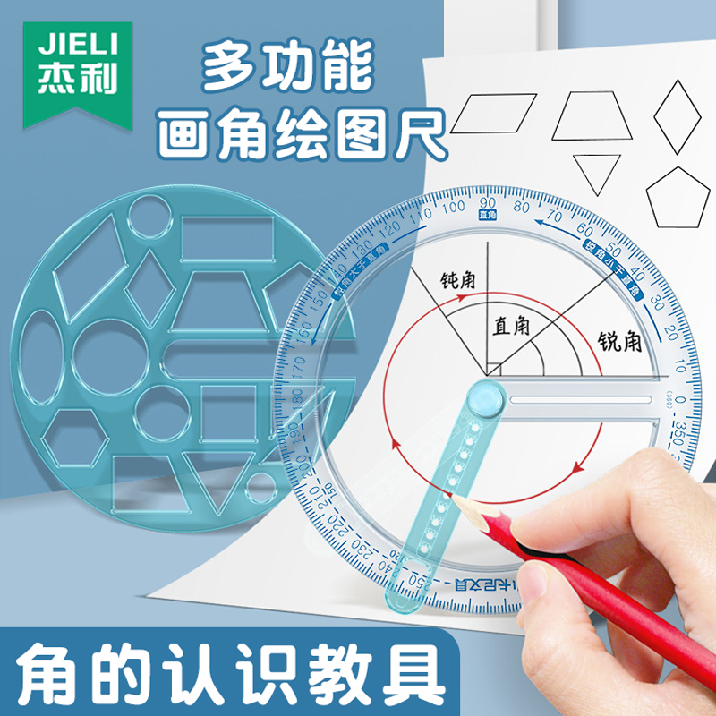 360度活动角教具二三 四年级量角器数学分解角认识几何尺子多功能角度尺演示器直角儿童学习专用品小学生文具