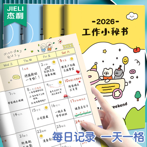 2026年工作小秘书日历本月计划本效率手册备忘记事本自律打卡时间管理行程本新款下半年起带日期笔记本子