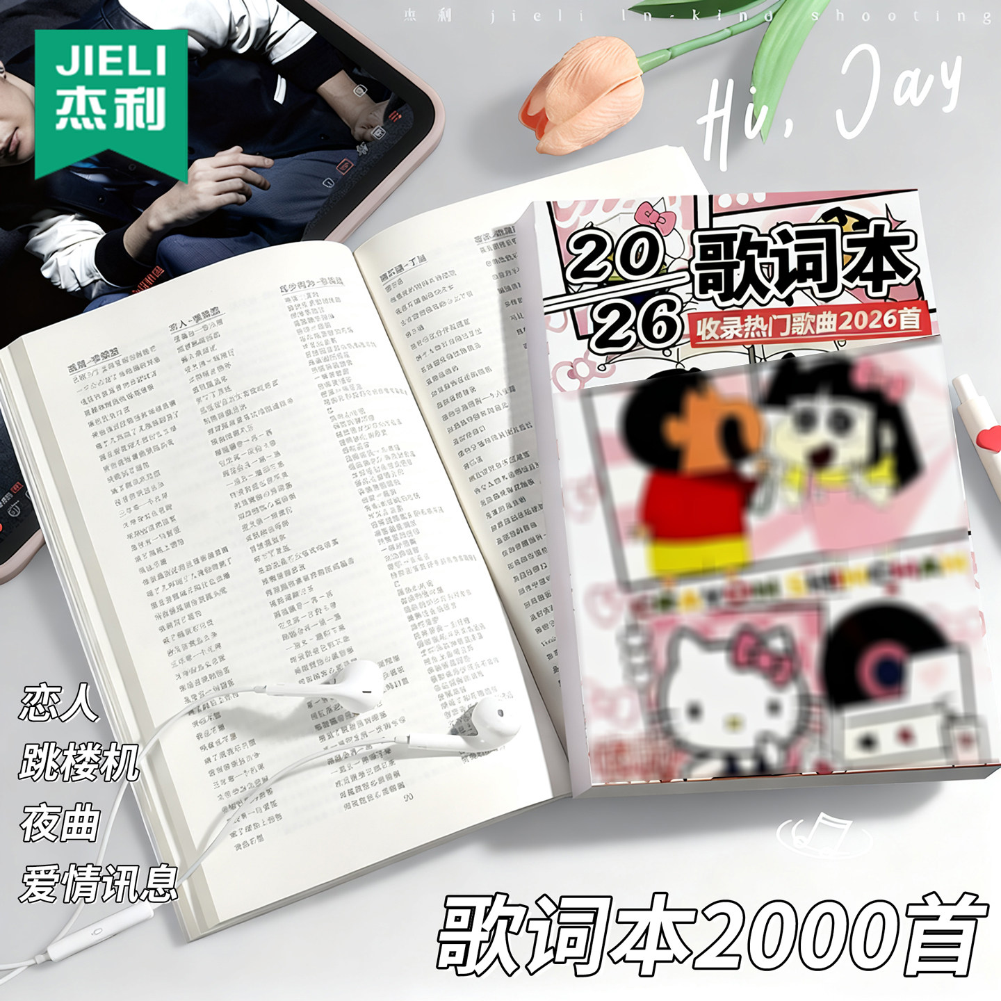 蜡笔x新歌词本2026首流行歌曲打火机网红热门歌曲本经典华语乐坛