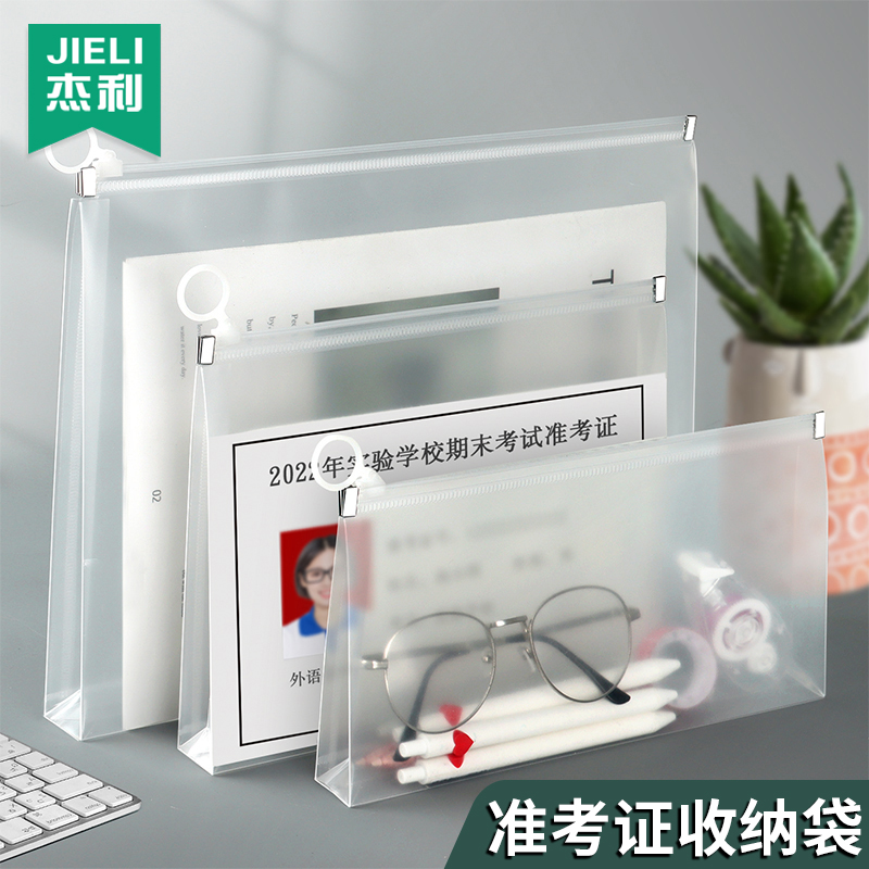 杰利考试专用文具袋透明加宽