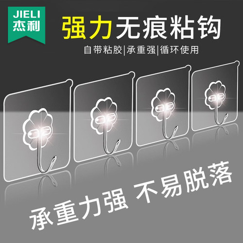 杰利挂钩强力粘胶墙壁贴墙上承重透明挂勾贴钩免打孔钩子粘贴粘钩厨房墙壁浴室门后挂衣服粘贴挂钩相框墙