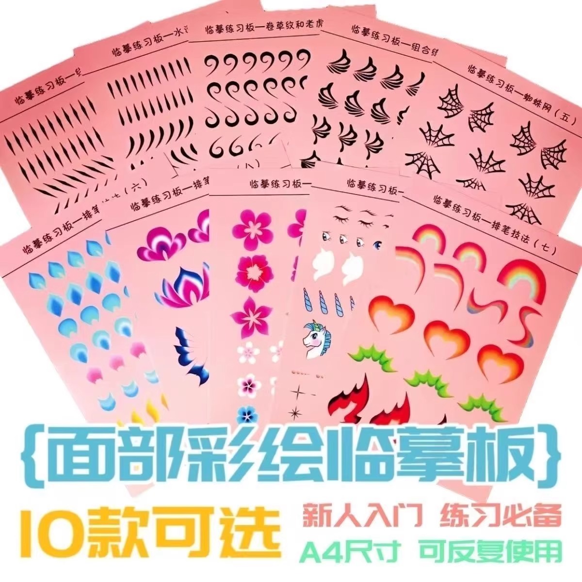 杰利新手面部彩绘临摹练习板儿童基本功舞台妆绘画板易清洗可重复使用脸部彩绘定位板模拟练习工具模板套装