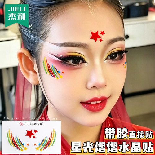 彩虹五角星脸贴儿童眼角贴花六一舞台演出妆容贴纸万疆舞蹈爱国主题表演活动男女孩眼妆贴脸部彩绘贴纸水晶贴