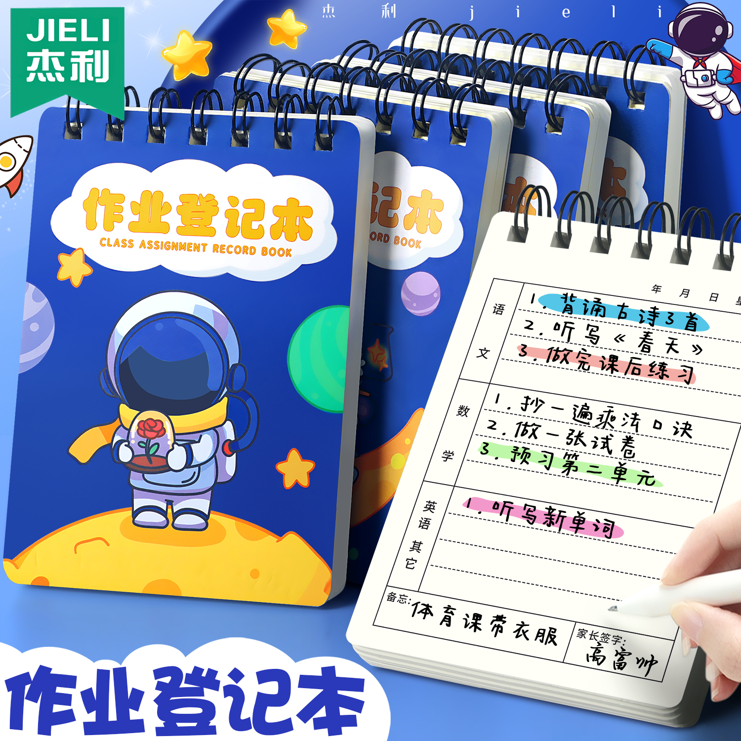宇航员作业登记本小学生卡通可爱课堂作业抄写本高颜值一二三年级随身口袋小本子家校联系小本子上翻线圈本