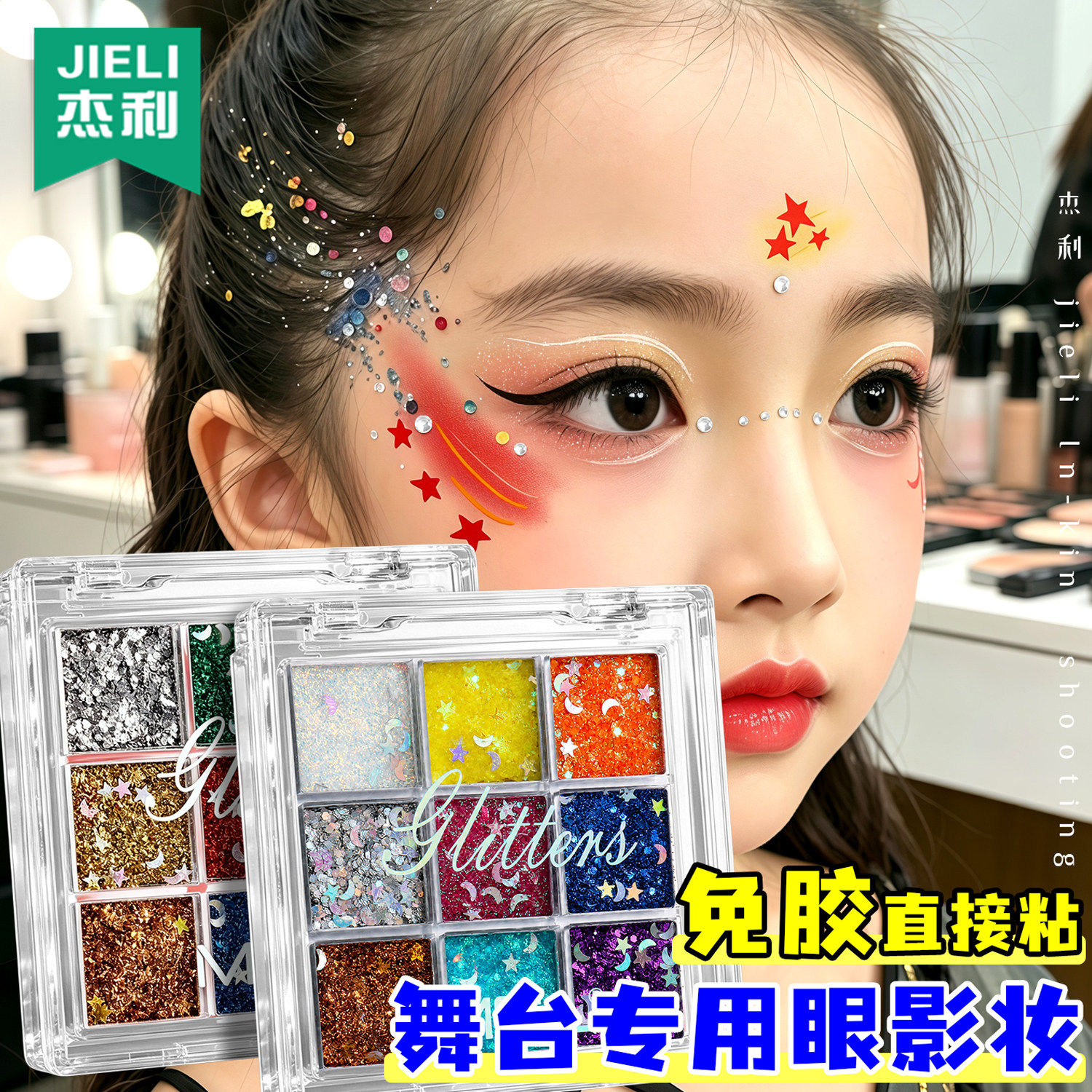 眼影盘舞台妆女孩男孩舞台演出彩绘颜料脸部工具套装面部眼角妆发饰闪