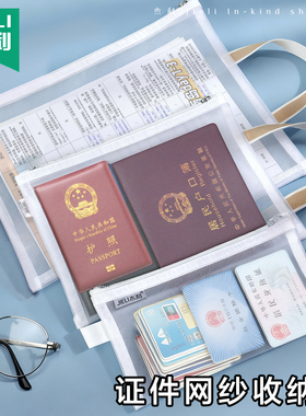 杰利护照收纳包出国旅游透明便携身份证登机牌卡包保护套a4文件证件袋钱包袋户口簿透明收纳袋网纱手提拉链式