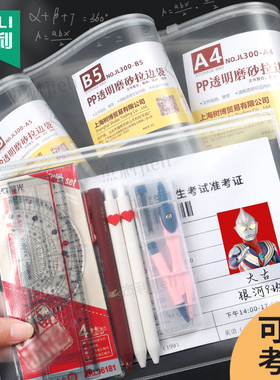 杰利A5文件袋考试专用袋子磨砂透明拉边袋A4学生用中考高考文具笔袋小学生准考证收纳袋考研公务员定制logo