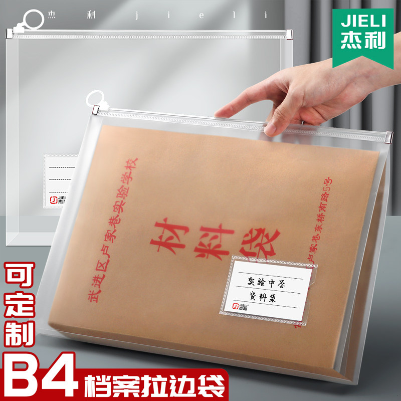 杰利加大B4文件袋立体防水档案袋塑料透明拉链收纳袋学生考试专用袋子大容量资料袋办公专用拉边袋文件包定制