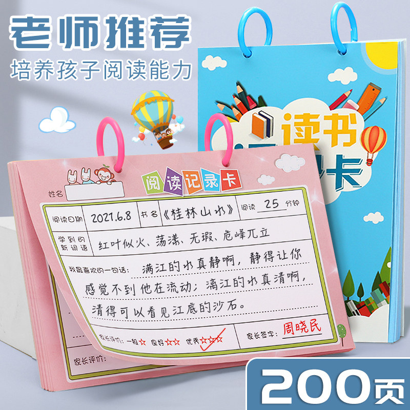 好词好句摘抄定制印刷阅读记录卡图片