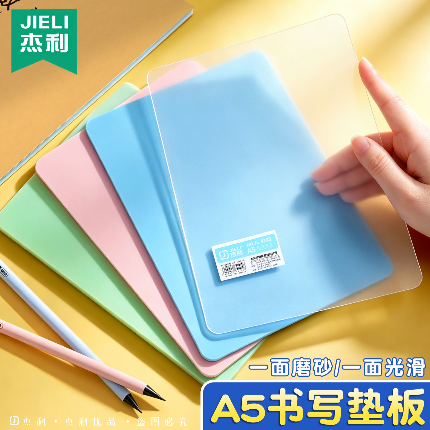 杰利a5垫板小学生专用25k透明垫板幼儿园儿童写字垫板塑料磨砂硬板一二三年级小号练字垫板考试垫板课业本垫