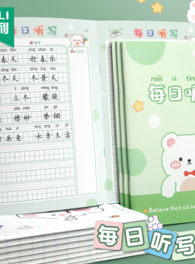 杰利每日听写本造句本打卡语文课文生字词语成语句子每日默写本B5阅读复习背诵本子拼音田字格听写纸本定制