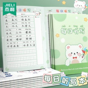 杰利每日听写本造句本打卡语文课文生字词语成语句子每日默写本B5阅读复习背诵本子拼音田字格听写纸本定制