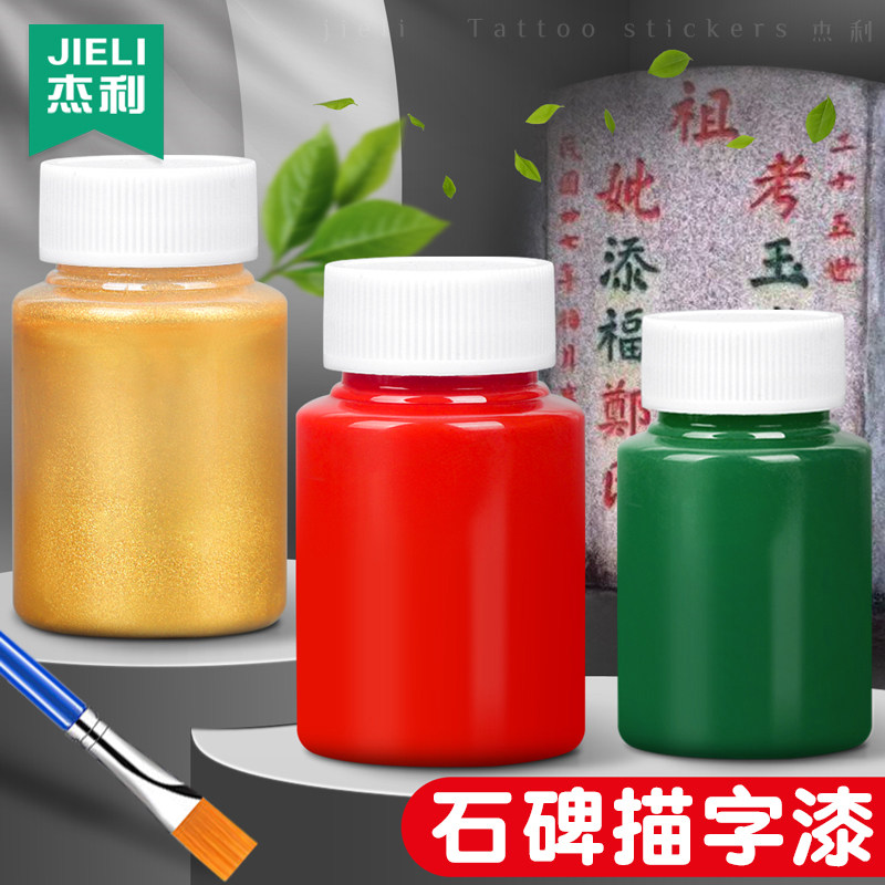 潮汕碑文补漆笔描碑字石碑油漆笔补漆专用防水清明墓碑笔扫墓描字漆黑色金漆不掉色金粉漆墓石碑漆笔红漆广东