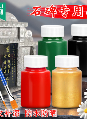 杰利墓碑漆石碑金箔漆描字笔扫墓专用上坟墓碑文补漆补色修补红油漆黑白色金漆油性记号墨水防水不掉色清明节