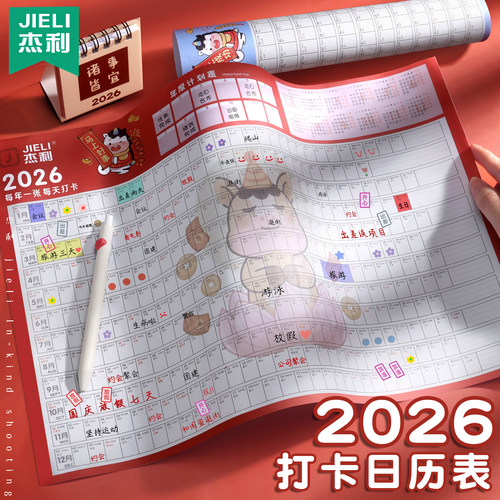 杰利2026年日历台历纸年历单页单张马年日程年历表计划表桌面年历纸365天全年计事表年计划创意简约批发定制